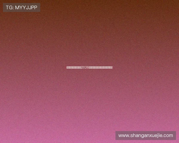尊龙体育竞技带你了解2026世界杯比赛场馆布局与观赛最佳攻略